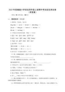2025年統(tǒng)編版小學(xué)語文四年級上冊期中考試綜合測試卷（附答案）