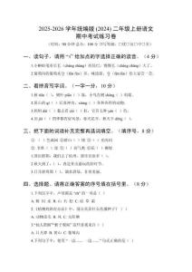 2025-2026學(xué)年統(tǒng)編版(2024)二年級上冊語文期中練習(xí)卷