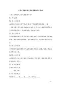 二零二五年度風(fēng)力發(fā)電設(shè)備施工合同gf