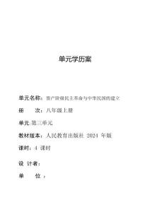 八上历史 第三单元大单元学历案（统编版2026新教材）