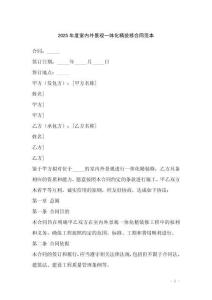 2025年度室內(nèi)外景觀一體化精裝修合同范本