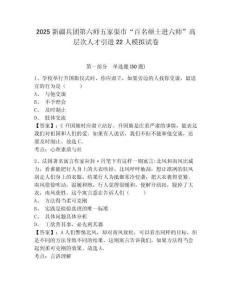 2025新疆兵團第六師五家渠市“百名碩士進六師”高層次人才引進22人模擬試卷有完整答案詳解