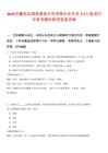 2025安徽壽縣國投集團(tuán)公司招聘企業(yè)負(fù)責(zé)人2人筆試歷年參考題庫附帶答案詳解