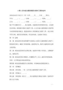 二零二五年度古建筑修復與保護工程協議書