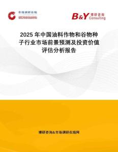 2025年中國油料作物和谷物種子行業市場前景預測及投資價值評估分析報告
