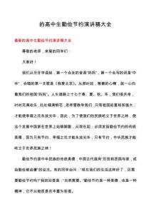 的高中生勤儉節(jié)約演講稿大全