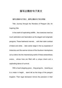 描寫企鵝的句子英文