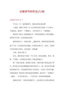 記教師節(jié)的作文份