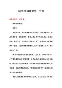 2025年給新老師一封信