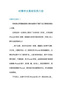 時事作文素材實用八份