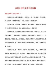 自我介紹作文初中優(yōu)選篇