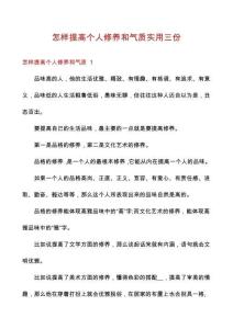 怎樣提高個人修養和氣質實用三份