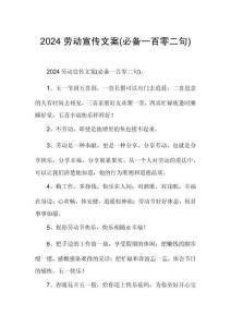 2024勞動宣傳文案