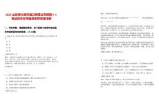 2025山東博興海河港口有限公司招聘4人筆試歷年參考題庫附帶答案詳解