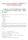 2025貴州貴陽市修文縣國有集團(tuán)公司招聘擬聘用人員筆試歷年參考題庫附帶答案詳解