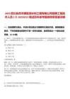 2025四川自貢市貍狐洞水利工程有限公司招聘工程技術(shù)人員2名20250213筆試歷年參考題庫附帶答案