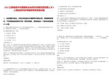 2025江西南昌市市屬國有企業(yè)招引高級(jí)經(jīng)營管理人才5人筆試歷年參考題庫附帶答案詳解