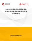 2025年中國熱成像夜視瞄準(zhǔn)鏡行業(yè)市場前景預(yù)測(cè)及投資價(jià)值評(píng)估分析報(bào)告