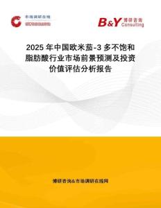 2025年中國歐米茄-3多不飽和脂肪酸行業(yè)市場前景預(yù)測及投資價(jià)值評估分析報(bào)告