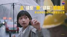 茅臺年終主題溝通戰(zhàn)役金記錄