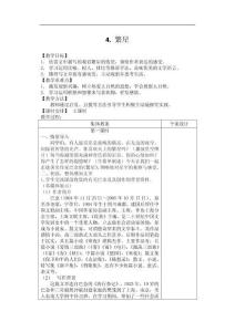 教案1 (1)繁  星
