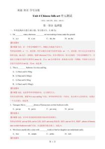 Unit 4 Chinese folk art單元測試（解析版）-A4