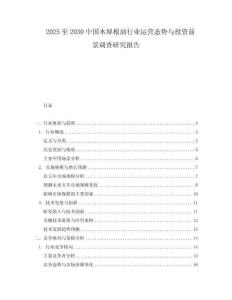2025至2030中國木犀根油行業(yè)運營態(tài)勢與投資前景調(diào)查研究報告