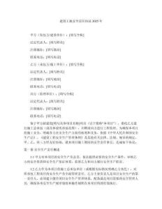 建筑工地安全責(zé)任協(xié)議2025年