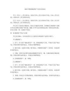 2025年婚前婚前財產(chǎn)共同出資協(xié)議