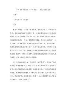 茅盾《林家鋪子》《茅盾自述》（節(jié)選）閱讀答案