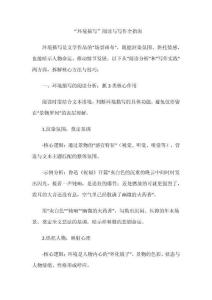 “環(huán)境描寫”閱讀與寫作全指南