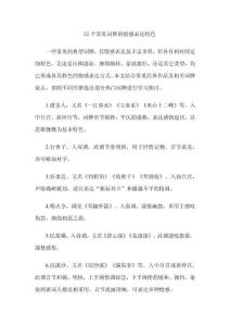 52個常見詞牌的情感表達特色