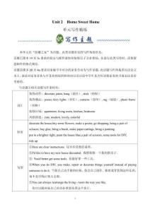 Unit 2 Home Sweet Home 溫馨之家-人教版八年級《英語》上冊單元寫作精練