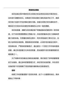 質(zhì)量保障措施