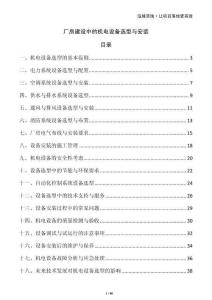 廠房建設(shè)中的機(jī)電設(shè)備選型與安裝