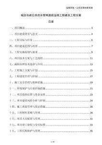 城區(qū)市政公共供水管網(wǎng)漏損治理工程建筑工程方案