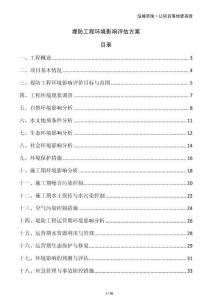 堤防工程環(huán)境影響評估方案