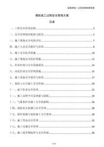 堤防施工過程安全管理方案