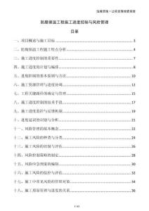 防腐保溫工程施工進度控制與風(fēng)險管理