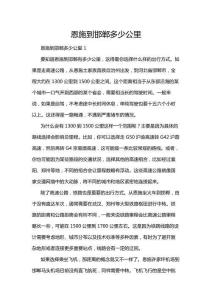 恩施到邯鄲多少公里