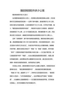 隆回到邵陽市多少公里