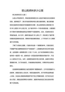 密山到虎林多少公里