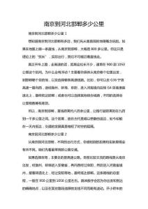 南京到河北邯鄲多少公里