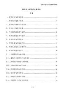 建筑外立面照明方案設計