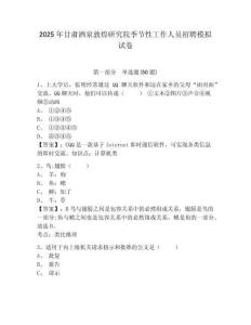 2025年甘肅酒泉敦煌研究院季節(jié)性工作人員招聘模擬試卷及一套完整答案詳解