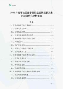 2026年紅棗桂圓蓮子羹行業(yè)發(fā)展現(xiàn)狀及未來趨勢研究分析報告