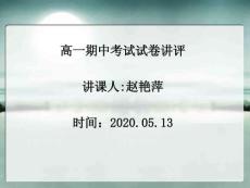 期中試卷講評ppt