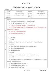 地下車庫金剛砂耐磨地坪技術交底