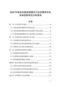 2026年美容加盟連鎖模式行業(yè)發(fā)展現(xiàn)狀及未來趨勢(shì)研究分析報(bào)告