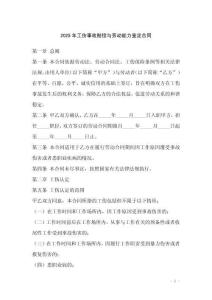 2025年工傷事故賠償與勞動(dòng)能力鑒定合同